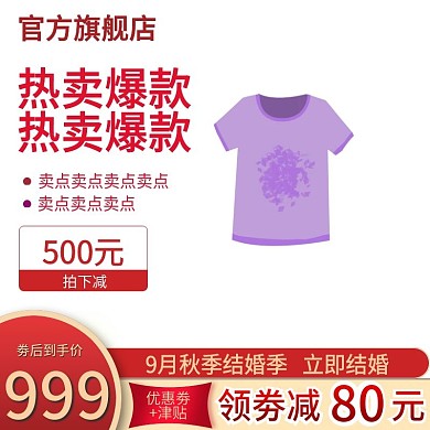 淘宝9月结婚季七夕情人节520直通车主图