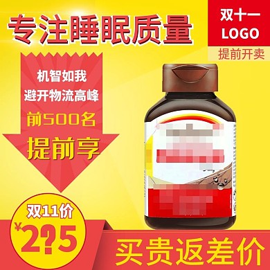 褪黑素睡眠片保健品主图直通车