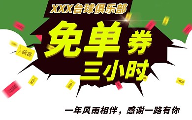 原创台球优惠券名片