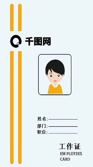 工作证13创意时尚员工吊牌卡片
