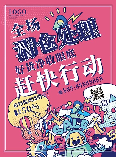 清仓处理赶快行动红色涂鸦促销dm宣传单