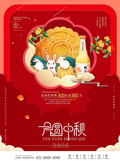 创意剪纸风中秋月饼促销海报