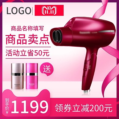 双十一双11数码电器吹风机主图psd