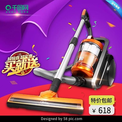 618年中大促吸尘器直通车主图