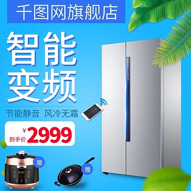 数码电器冰箱主图