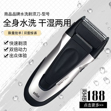 灰白色成熟庄重商务风电动剃须淘宝电商主图