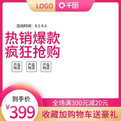 9月结婚季七夕情人节520直通车主图