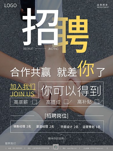 招聘诚聘精英宣传海报