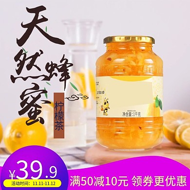 淘宝天猫美容养颜天然蜂蜜柠檬茶主图