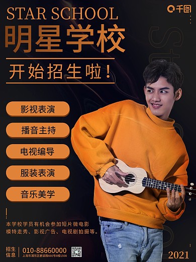 简约大气娱乐圈培训营招生海报