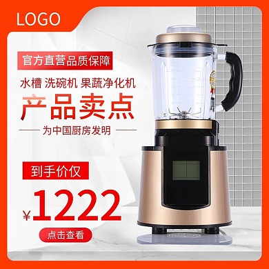 数码电器小家电榨汁机果汁机主图