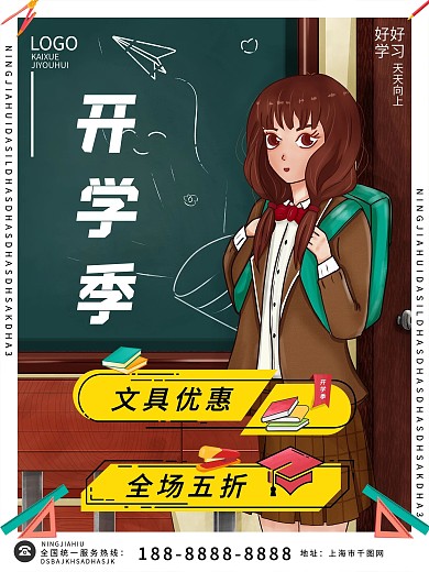 原创开学季文具折扣宣传海报