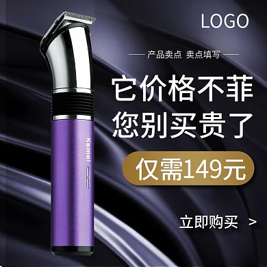 科技风个人护理剃须刀刮胡刀主图模板