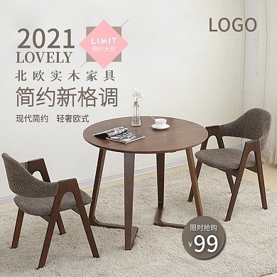 2018简约风北欧实木家具桌椅主图模板