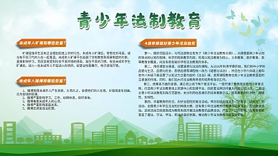 绿色青少年法制教育宣传展板