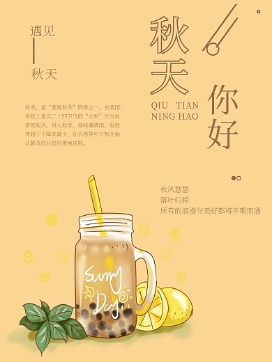 秋天你好季节海报