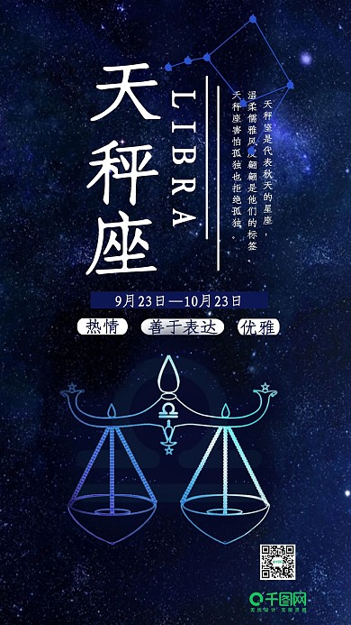 十二星座之天秤座手机用图