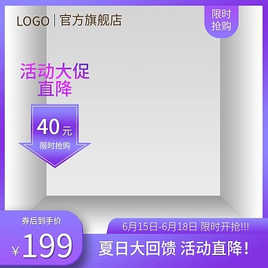 原创渐变大促主图直通车