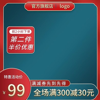 电商红绿色中国风主图满减大促活动主图