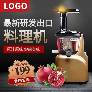 多功能料理机榨汁机高档主图