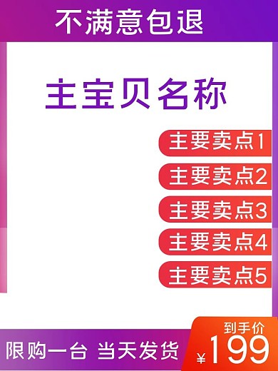 紫色渐变淘宝直通车主图