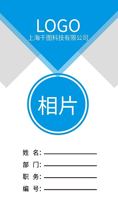 简约工作证模版蓝色