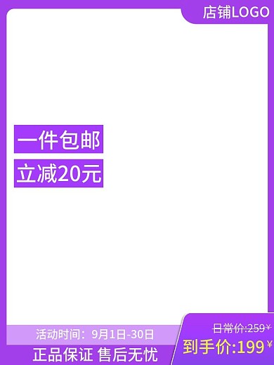 电商淘宝渐变腰带家居促销活动直通车主图
