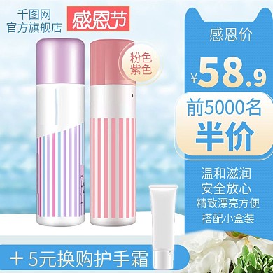 淘宝天猫感恩节美妆用品主图直通车淘抢购