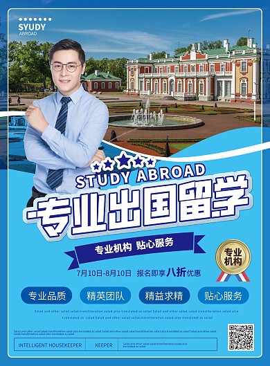 简约风出国留学招生单页