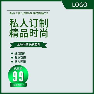 女装直通车、清新、私人订制、促销