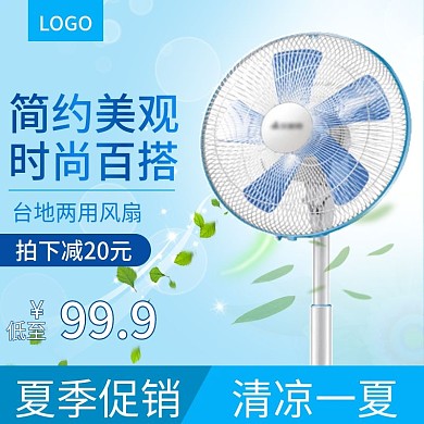 清凉一夏 台地两用 风扇 直通车图