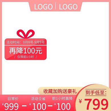 淘宝天猫促销活动双十一双十二主图直通车