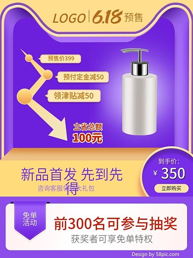 天猫淘宝618创意立体通用主图模板
