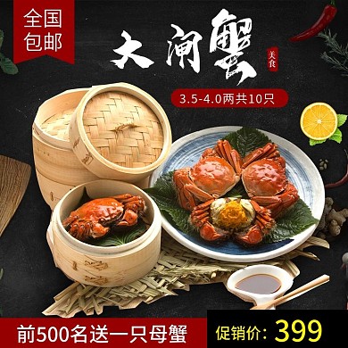 蟹主图生鲜美食大闸蟹螃蟹新鲜美味