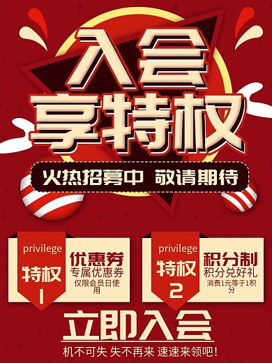 新场景入会特权说明美妆主图