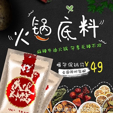 淘宝直通车黑色火锅底料主图模板