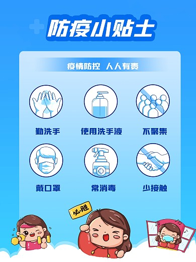 抗疫防疫疫情小贴士指南公益海报