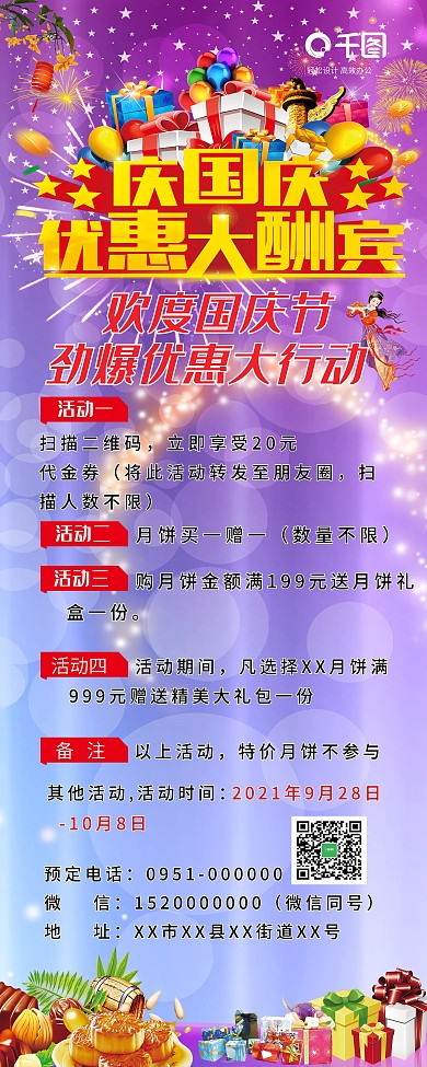 国庆节促销宣传展架