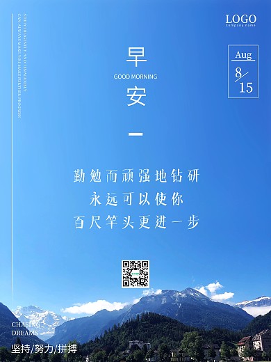 简约励志语录早安海报正能量朋友圈每日一签