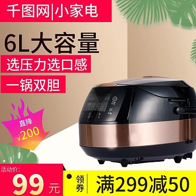电商淘宝家电饭煲电饭锅电煮锅主图直通车