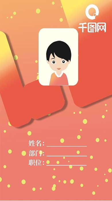 员工吊牌8橙色渐变活力工作证
