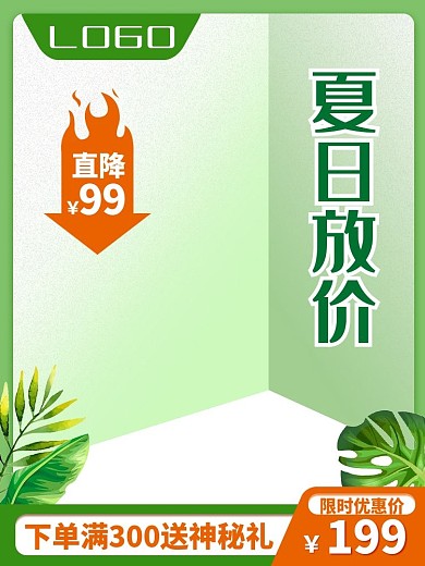 狂暑季电商淘宝主图美妆洗护