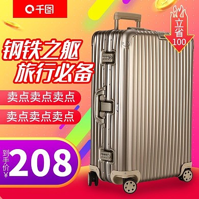 2017双12双十二红色促销行李箱双12主图模板psd