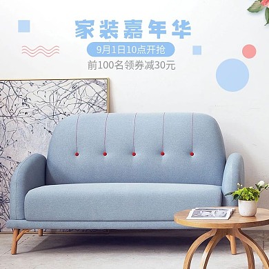 白色简约树叶沙发家装嘉年华电商主图直通车