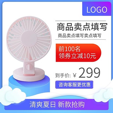 夏季数码电器小家电台式电风扇主图psd