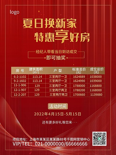 房地产特价房宣传海报