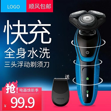 电商淘宝天猫电器城焕新季剃须刀炫酷主图
