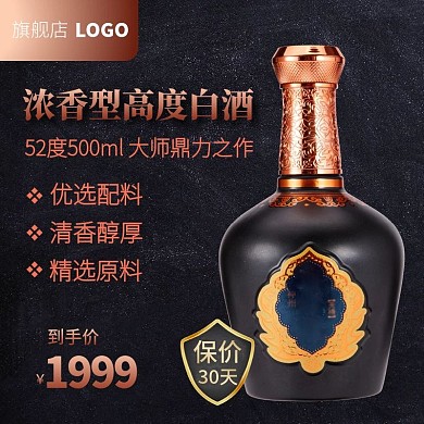 酒水茶饮白酒黑金电商主图