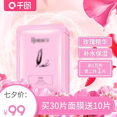 淘宝天猫粉色浪漫风格化妆品直通车主图