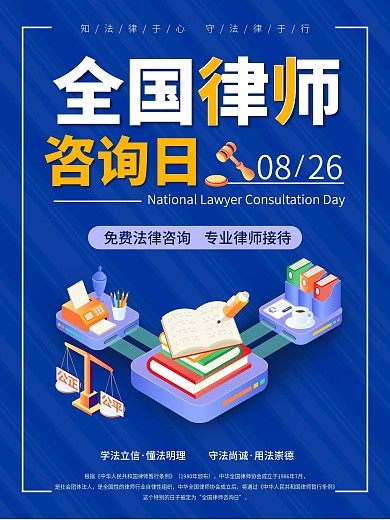 简约律师事务所介绍宣传海报